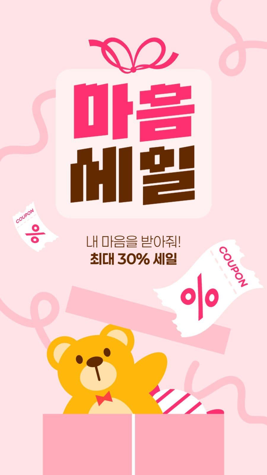발렌타인데이 세일 게시물
