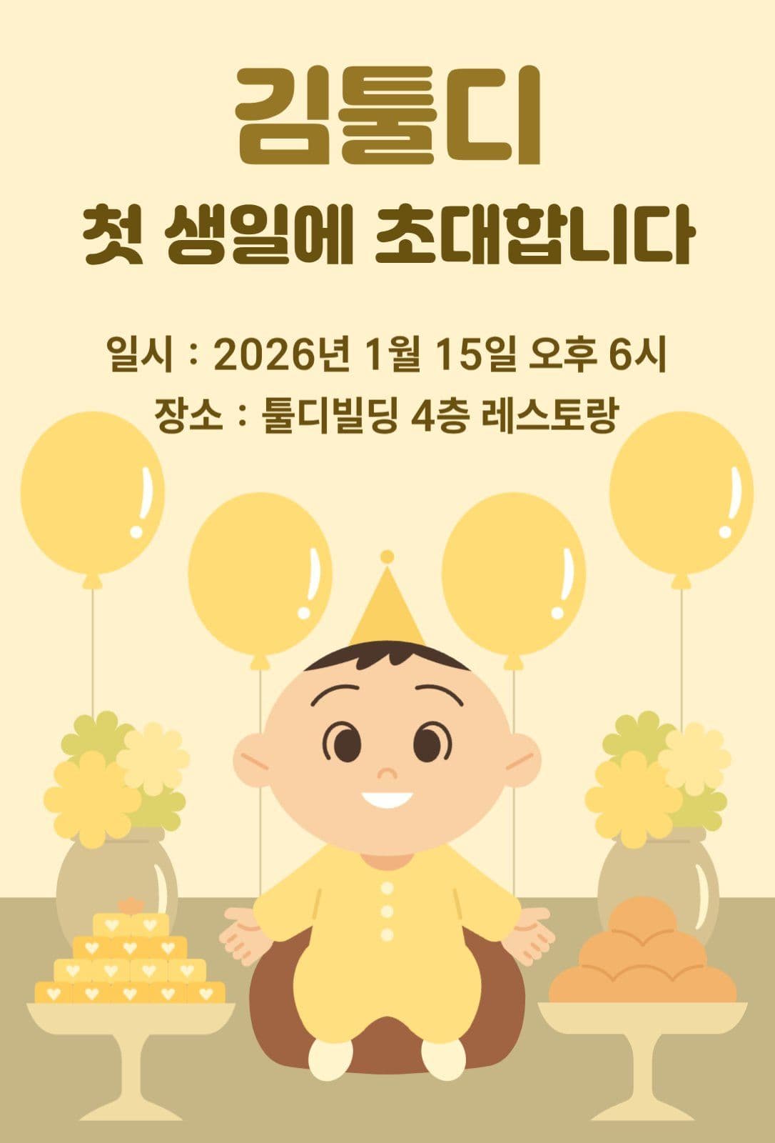 돌잔치 초대장