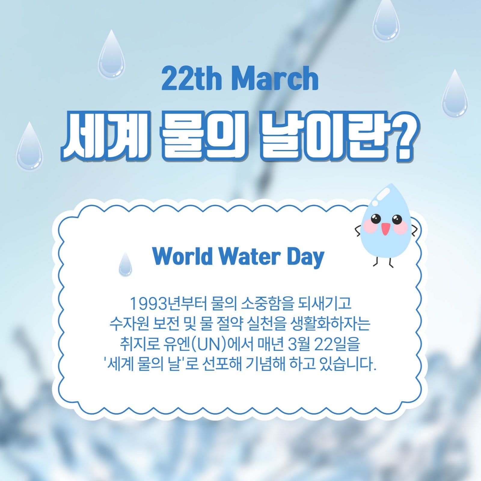 세계물의날이란