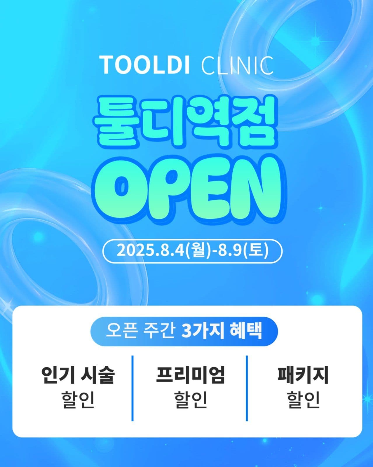 오픈 할인 홍보