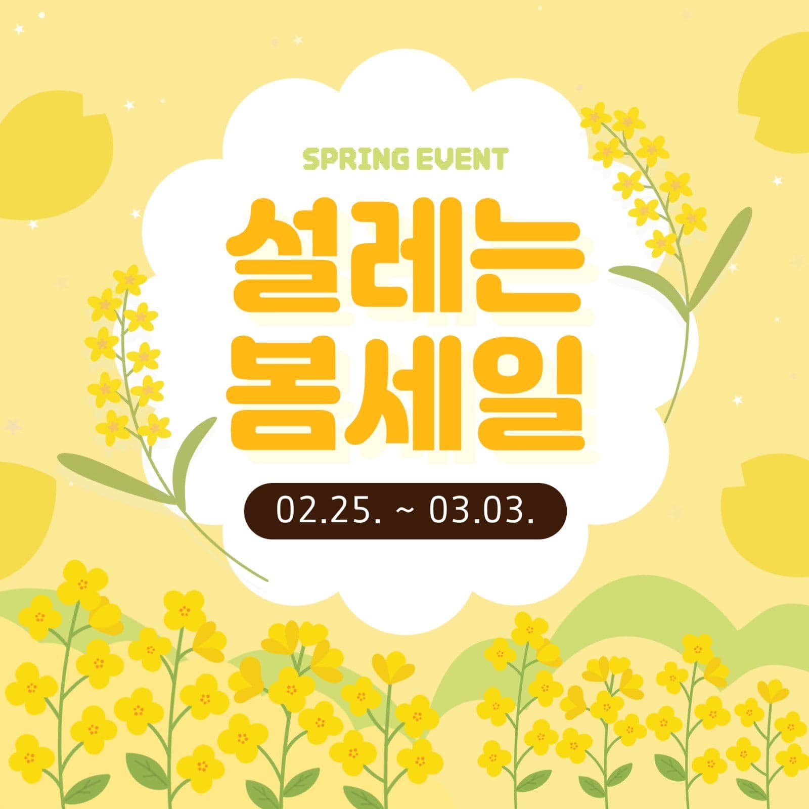 봄세일