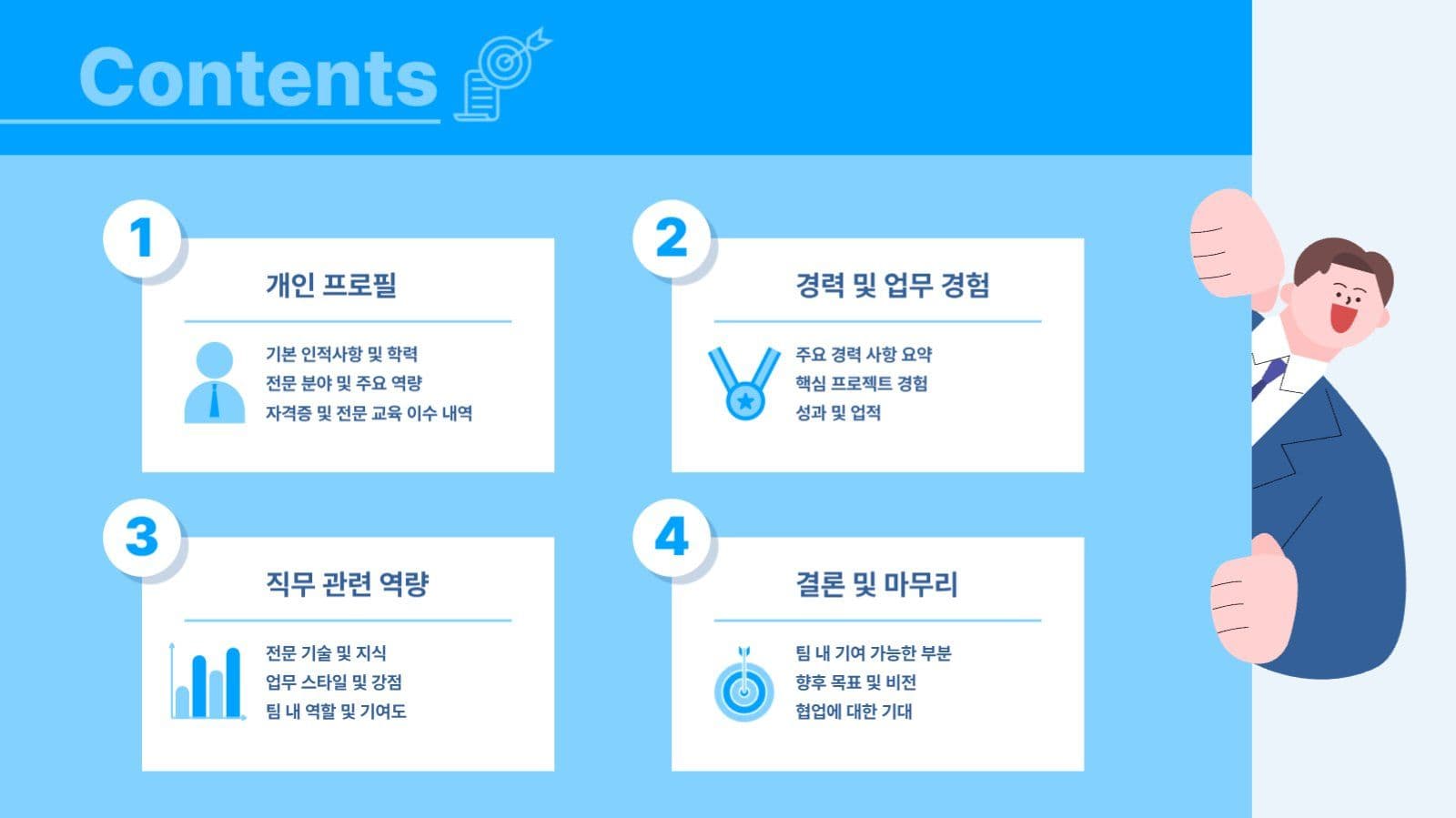자기소개 PPT