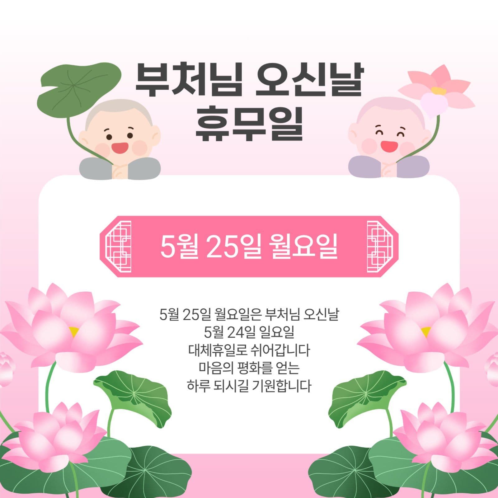 부처님오신날휴무일