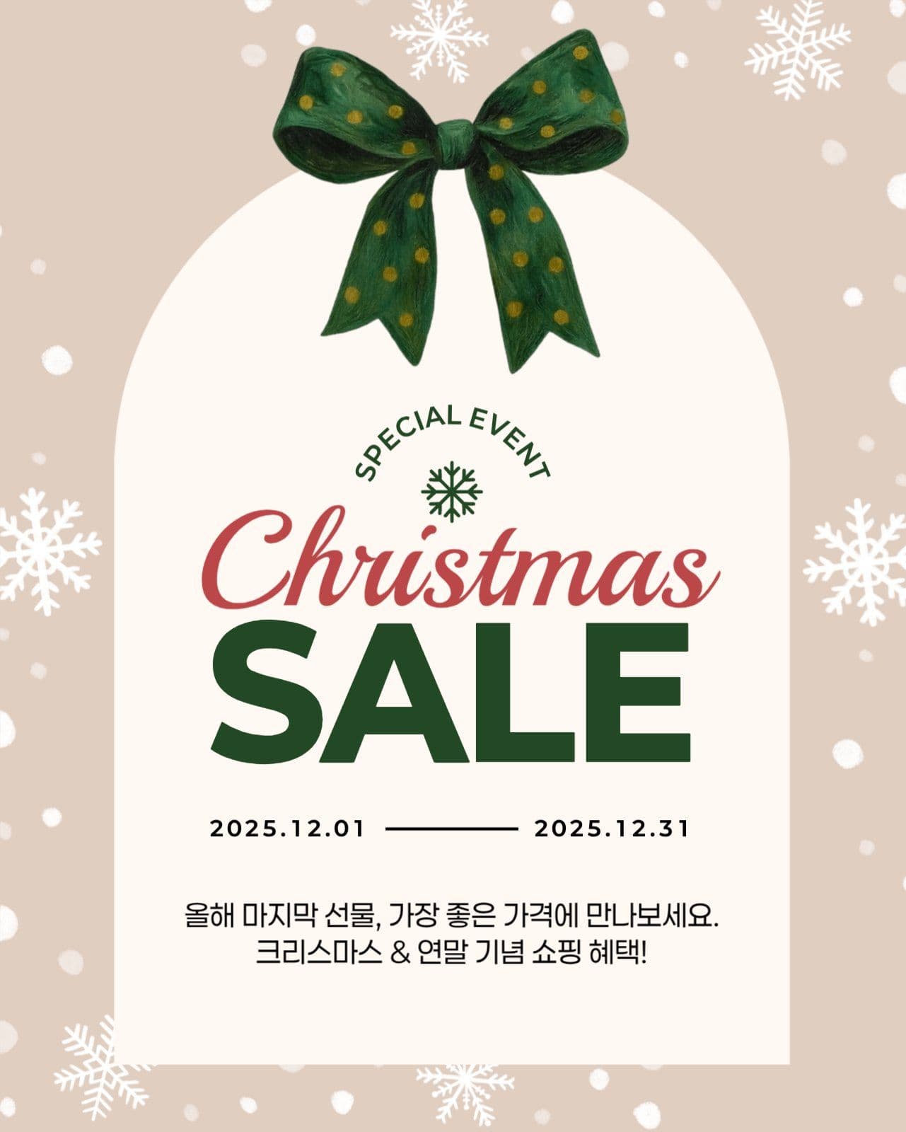 크리스마스세일