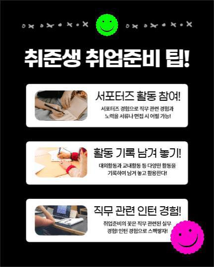 취준생 취업준비 팁 (인스타세로)