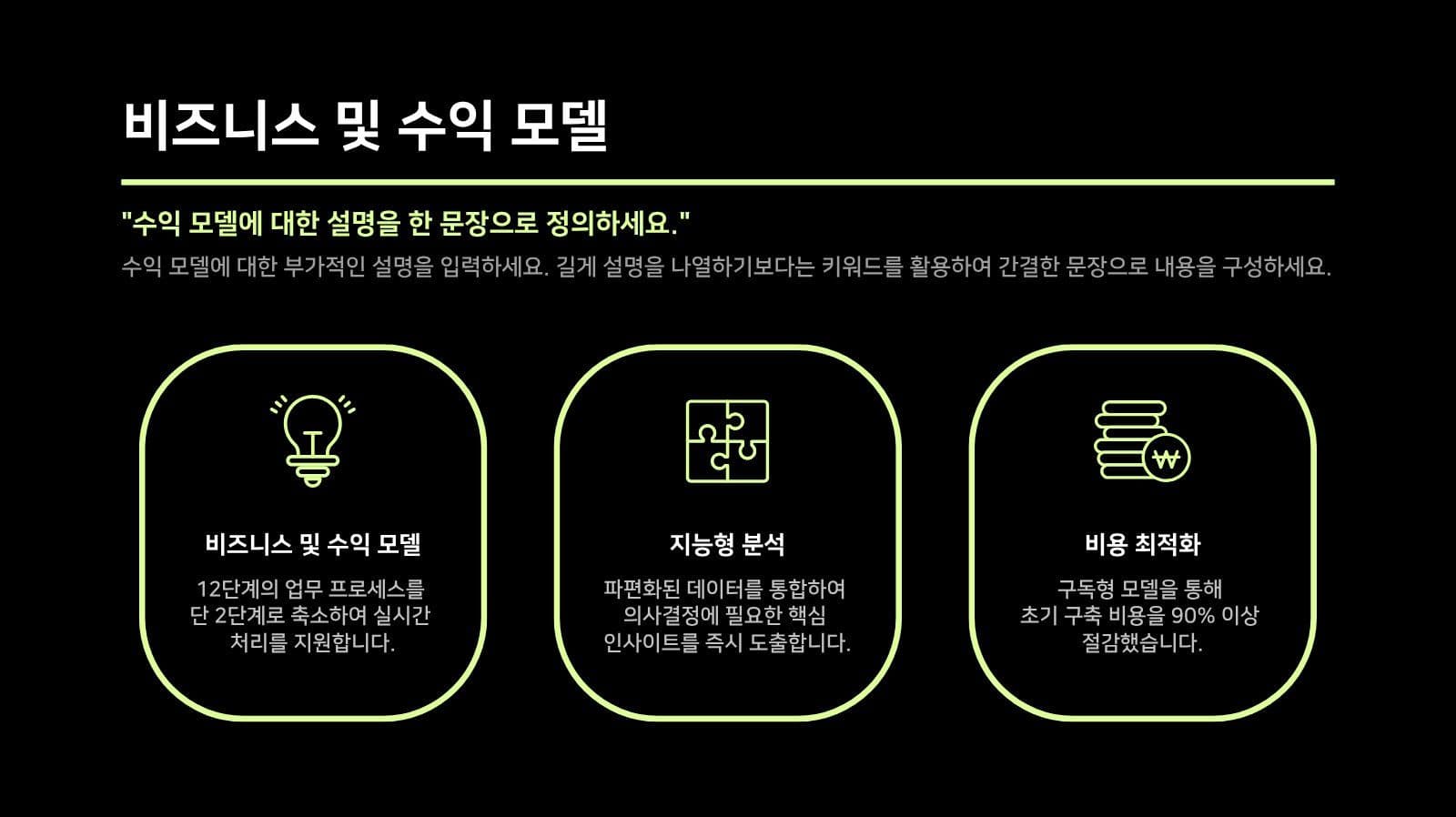 블랙 모던 비즈니스 전략 프레젠테이션