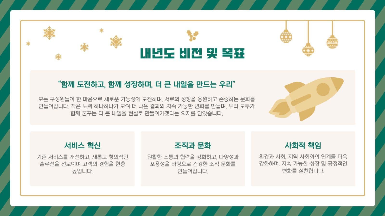 크리스마스 심플 연말연시 기업행사