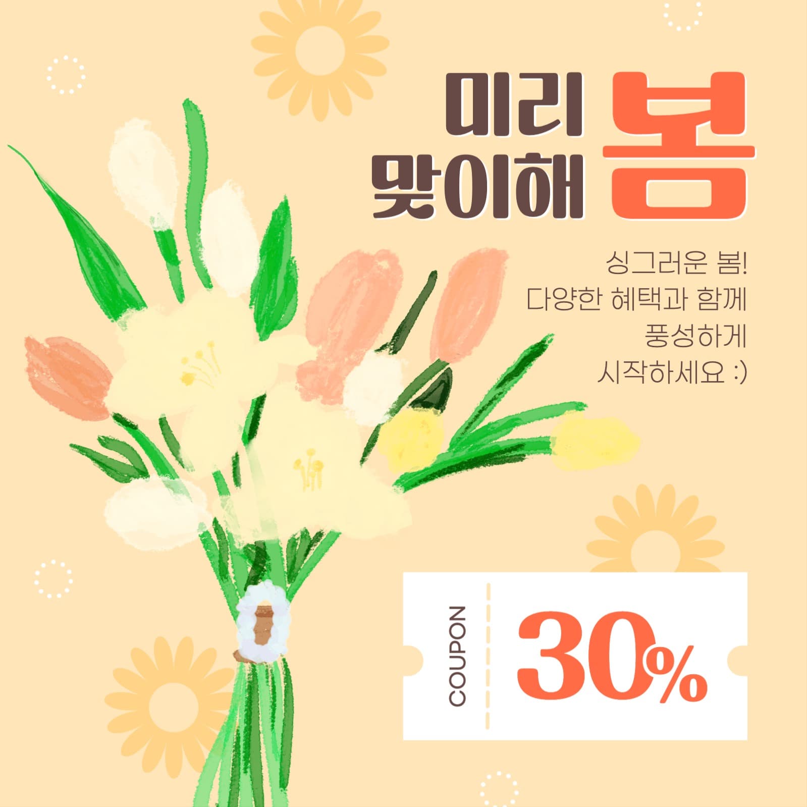 봄 세일 게시물