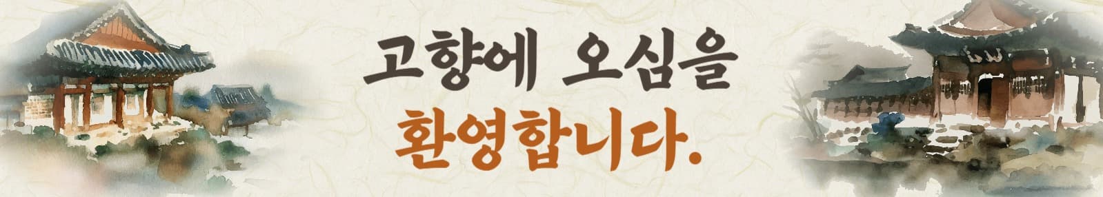 추석 환영 인사 가로형 현수막