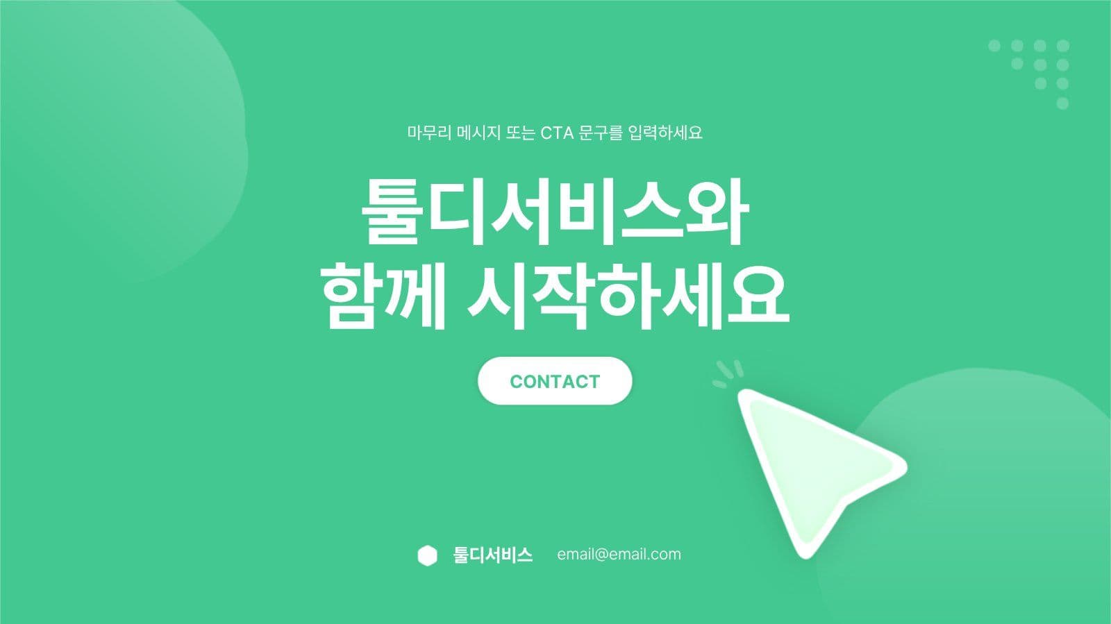 IT 기업 서비스 소개 제안서