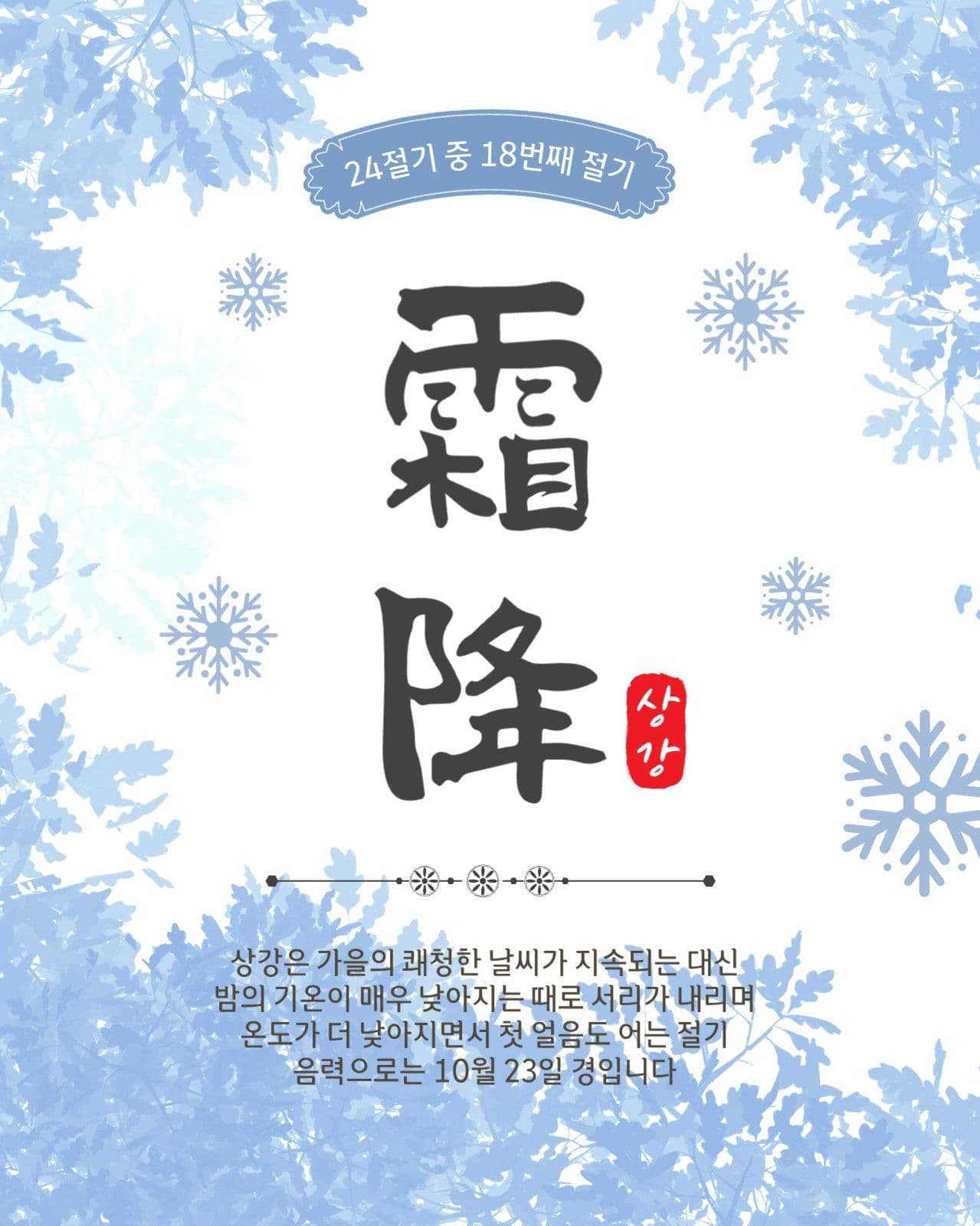 첫서리상강
