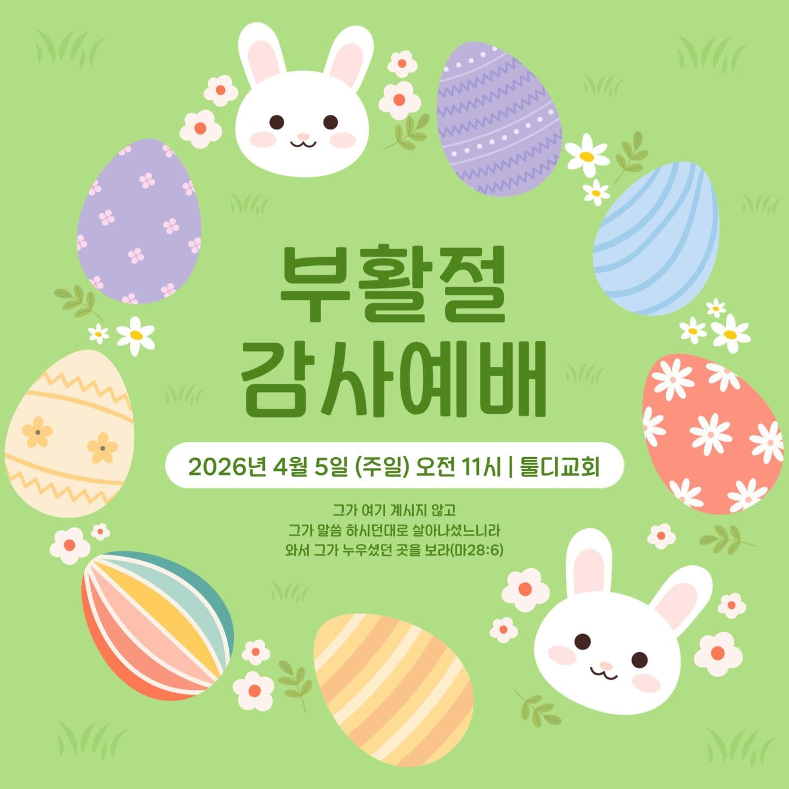 부활절 감사예배
