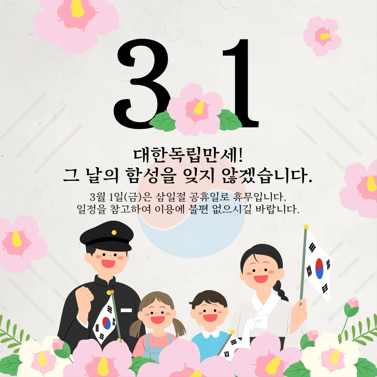 삼일절 Social Post Media Templates