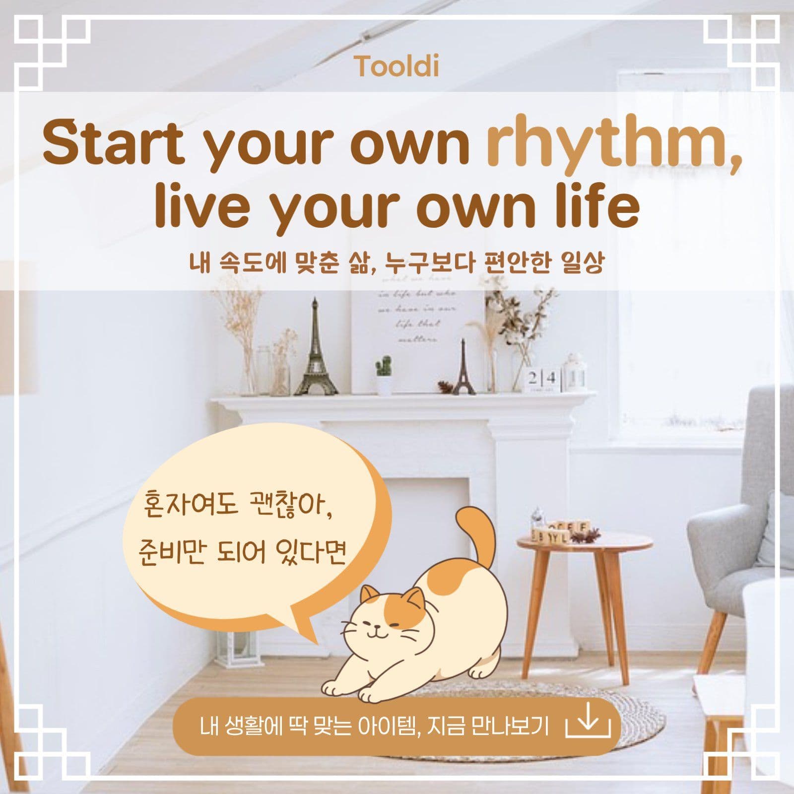 1인가구 홈아이템 이벤트 