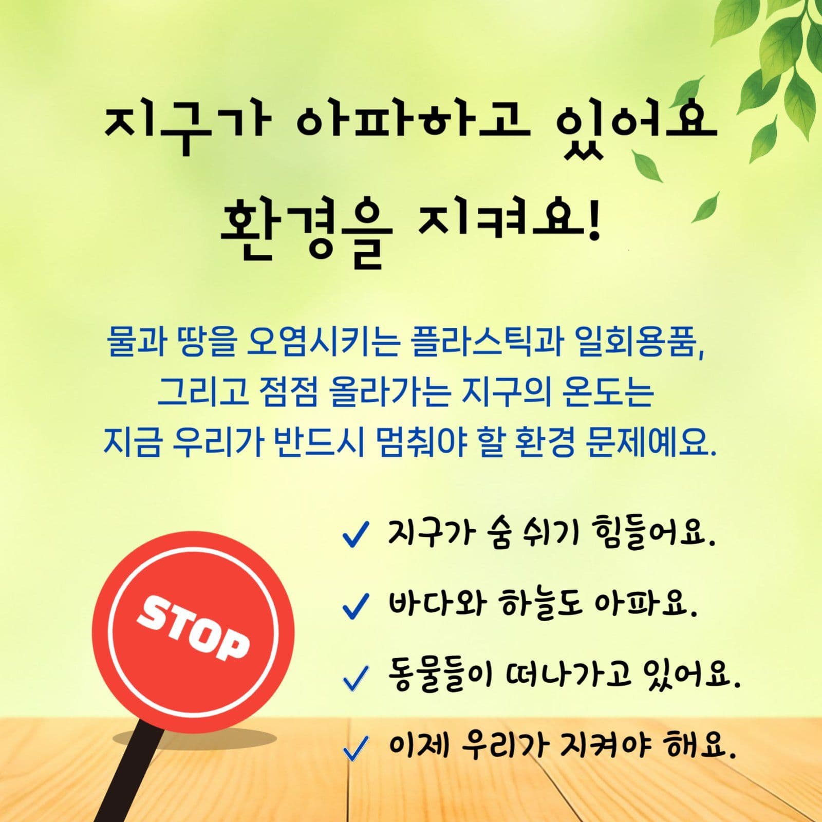 카드뉴스_지구와함께웃어요_환경캠페인