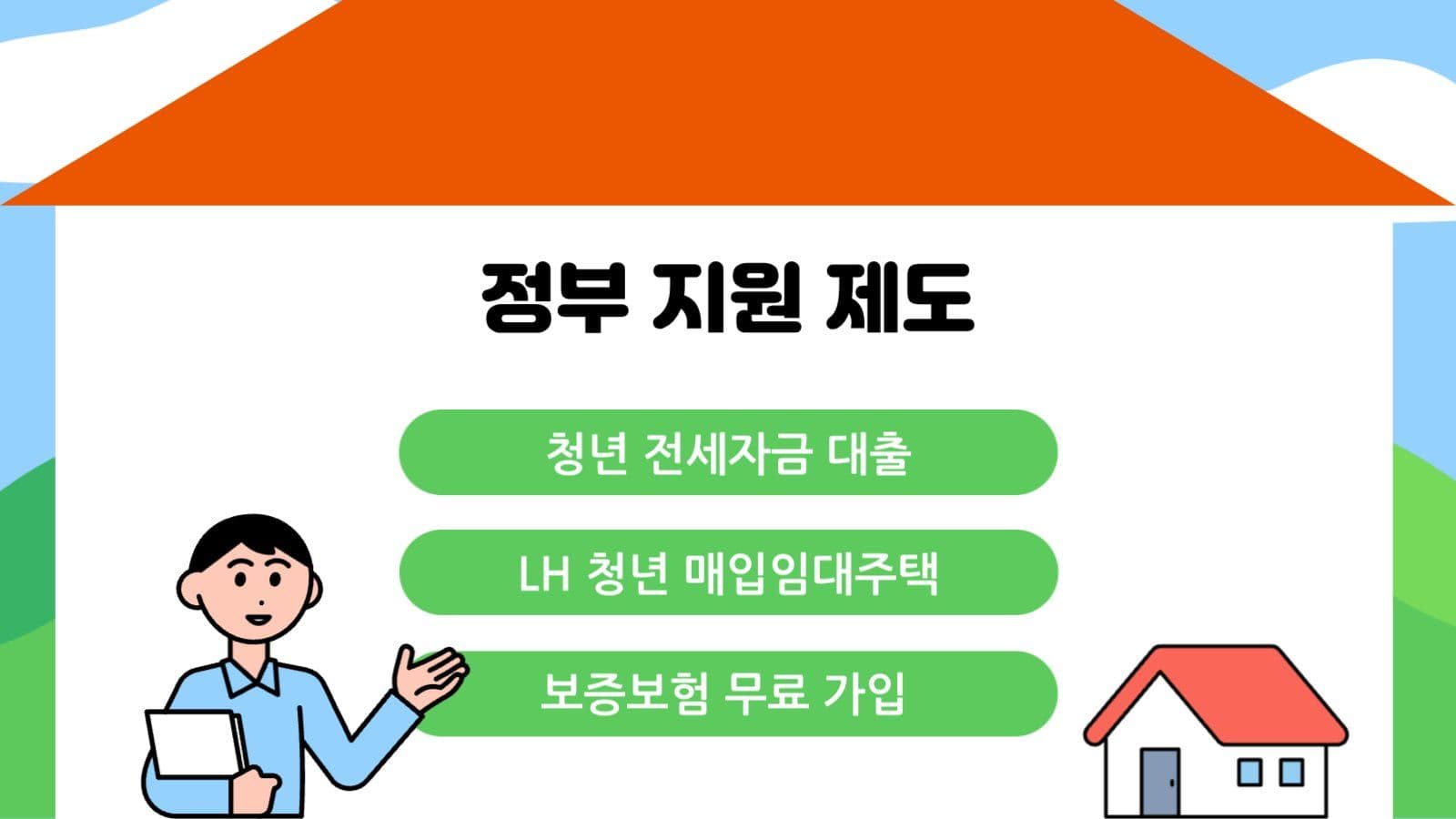 전세/월세 이해 템플릿