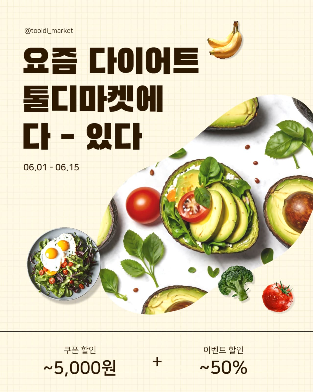 다이어트 샐러드 프로모션 배너