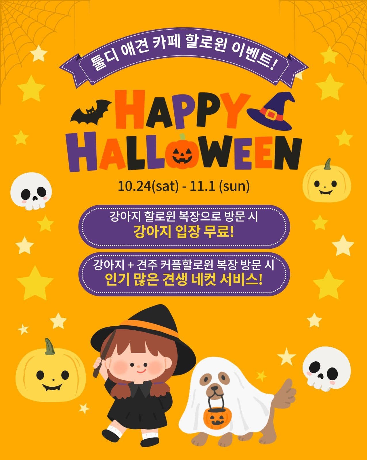 할로윈 이벤트