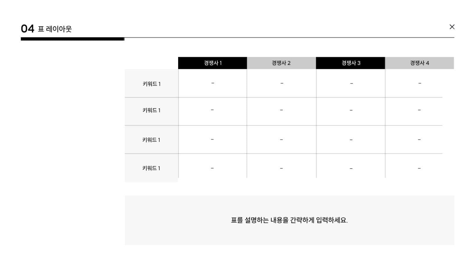모노톤 심플한 발표용 PPT