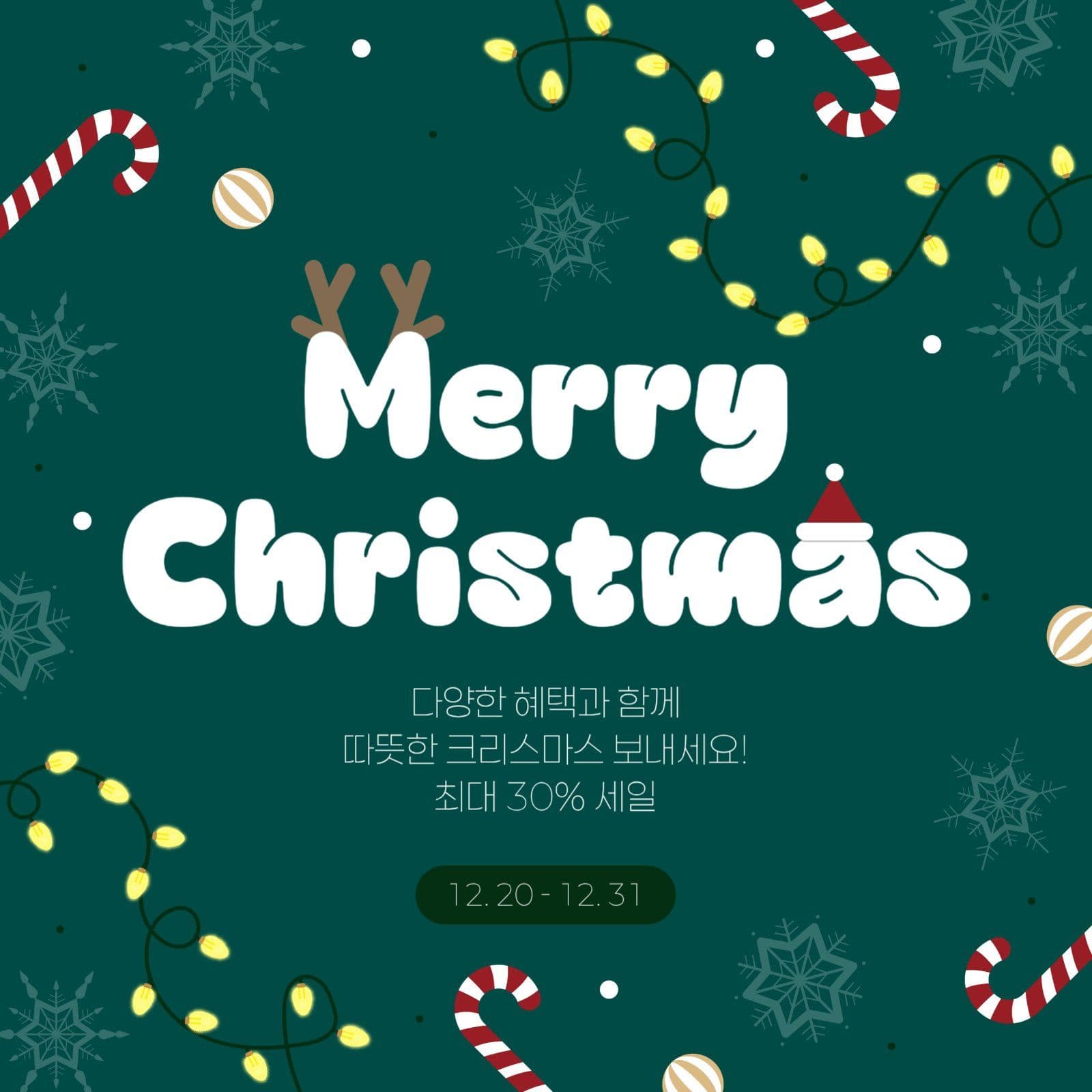 크리스마스 세일 게시물