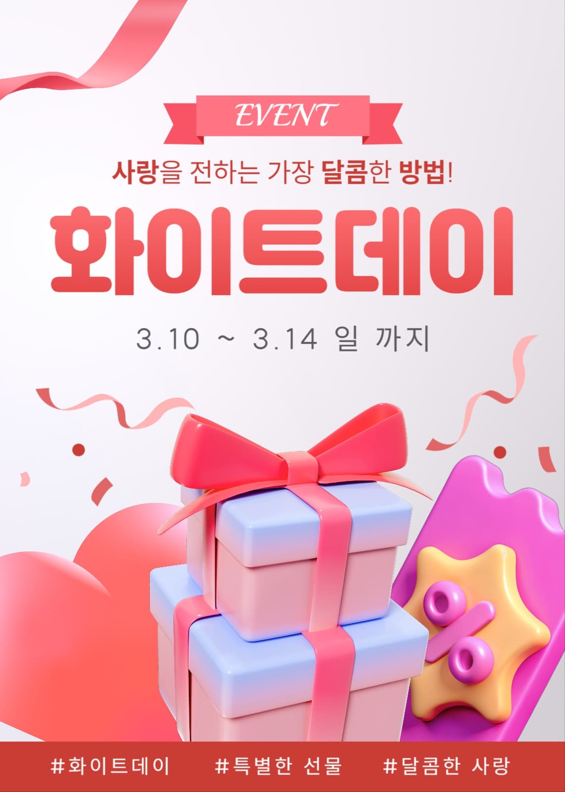 화이트데이팝업