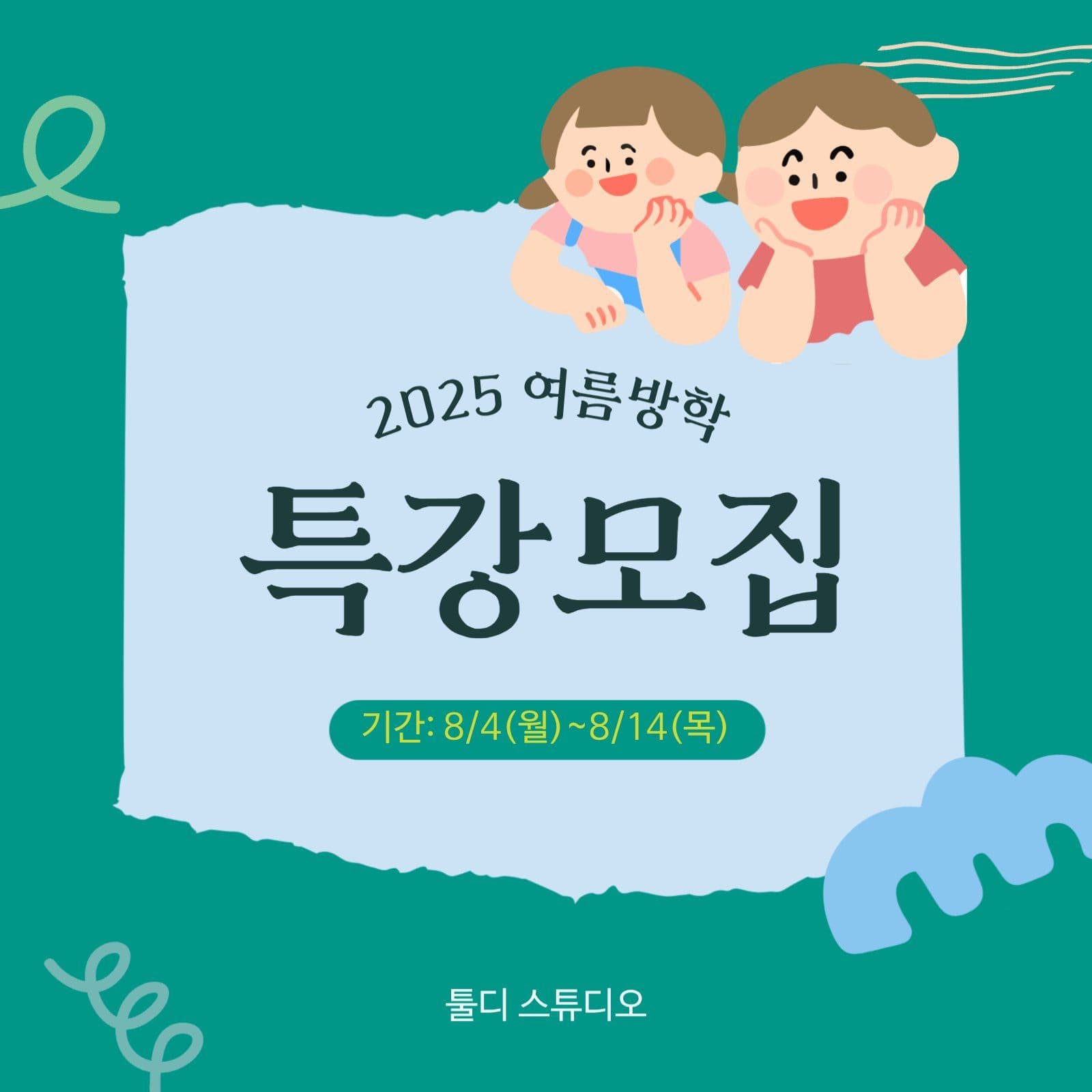 특강모집