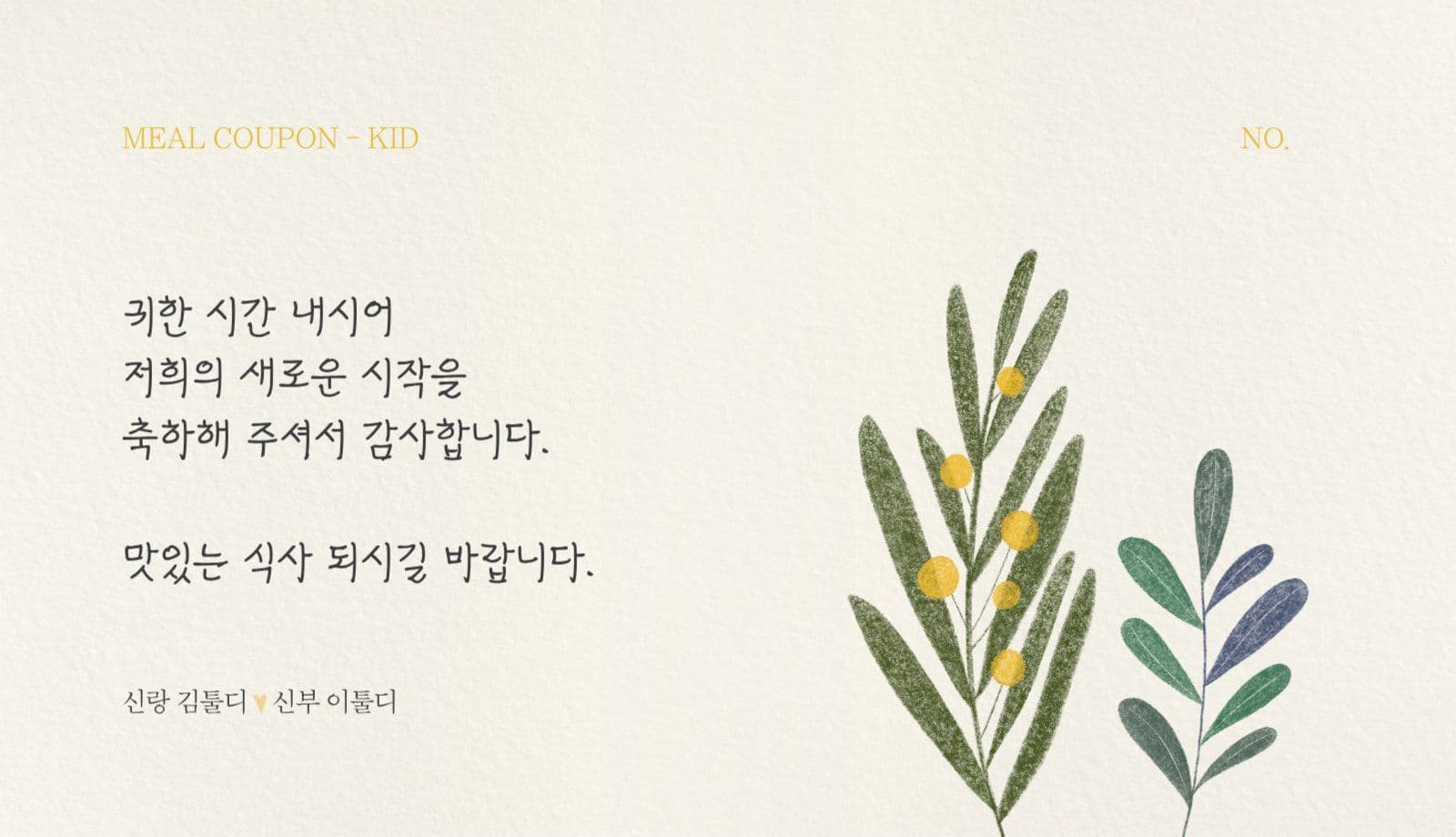 감성적인 꽃 포인트 결혼식 식권
