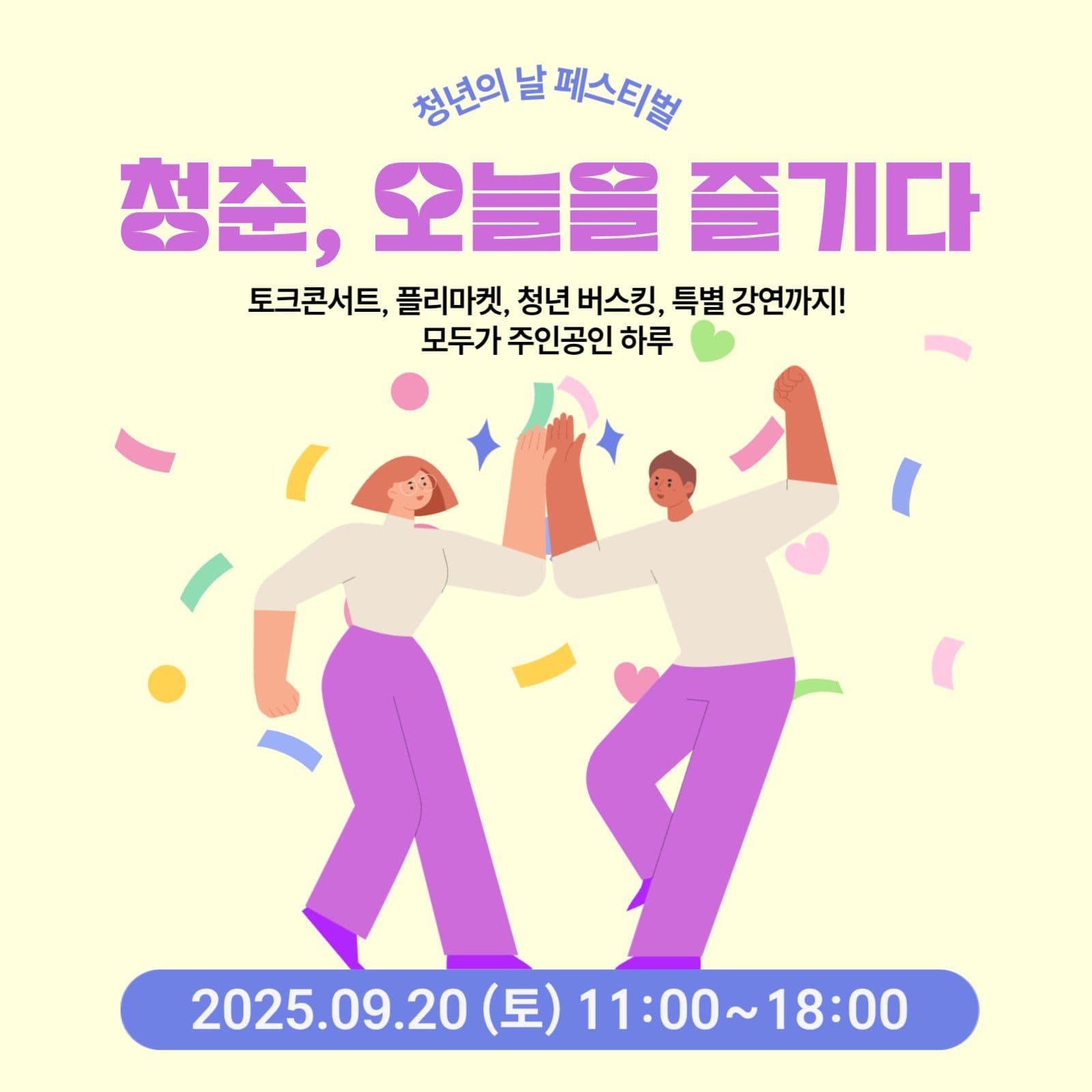청년의 날 기념행사