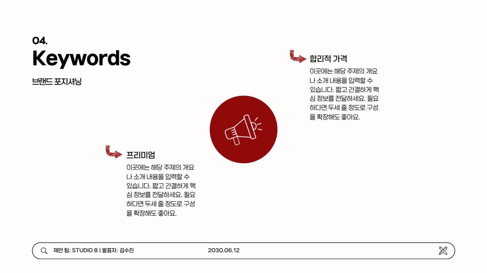 붉은색 포인트 마케팅 발표 피피티