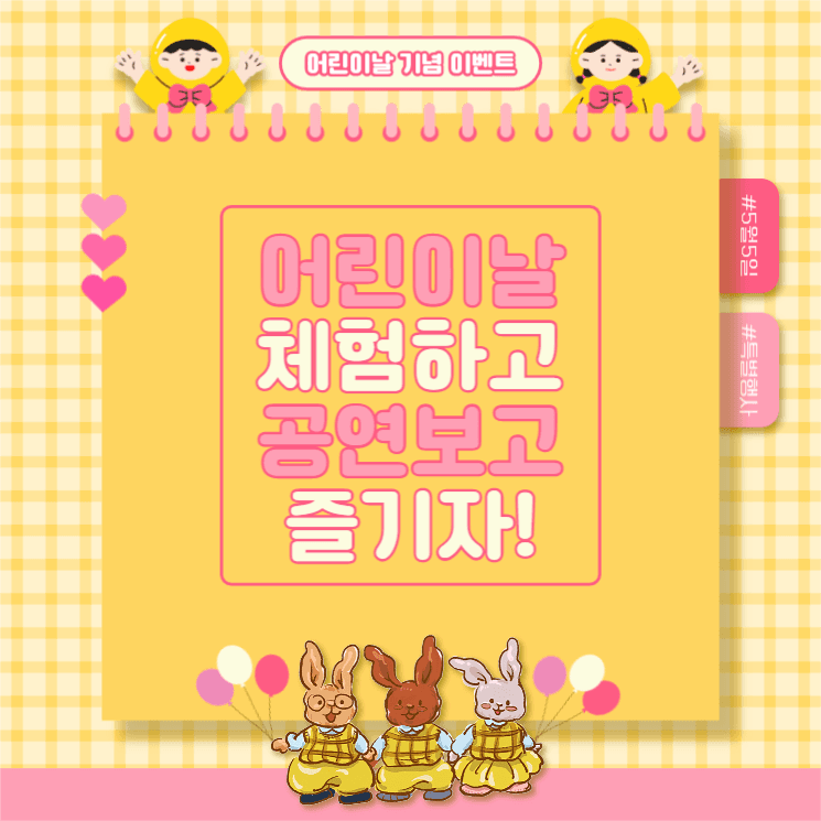 어린이날 특별행사