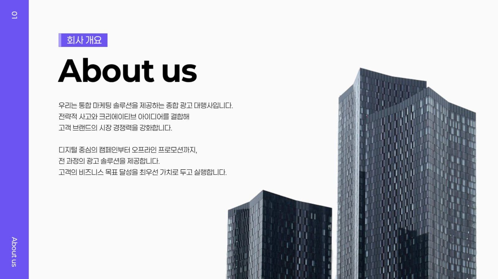 광고대행사 회사소개서 PPT