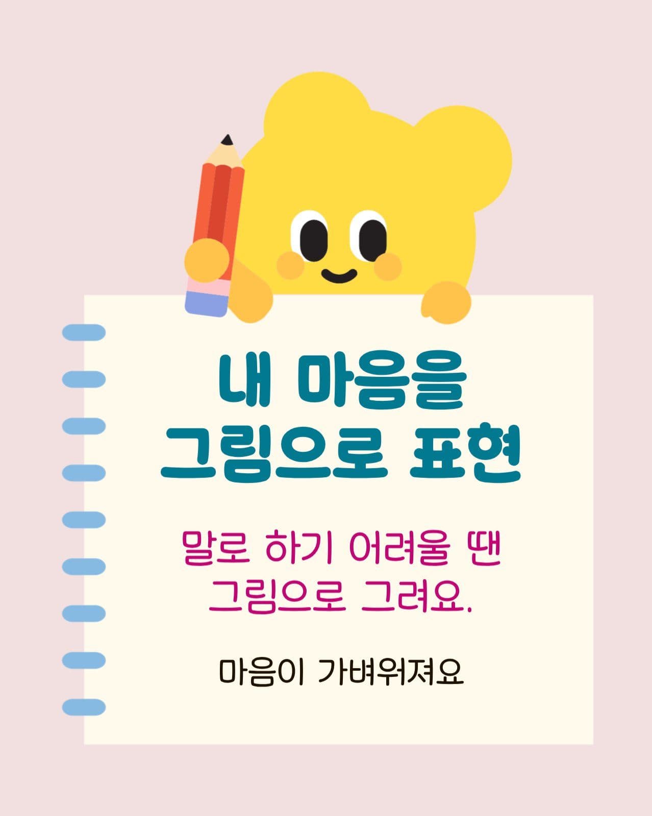 알록달록 귀여운 어린이집 수업