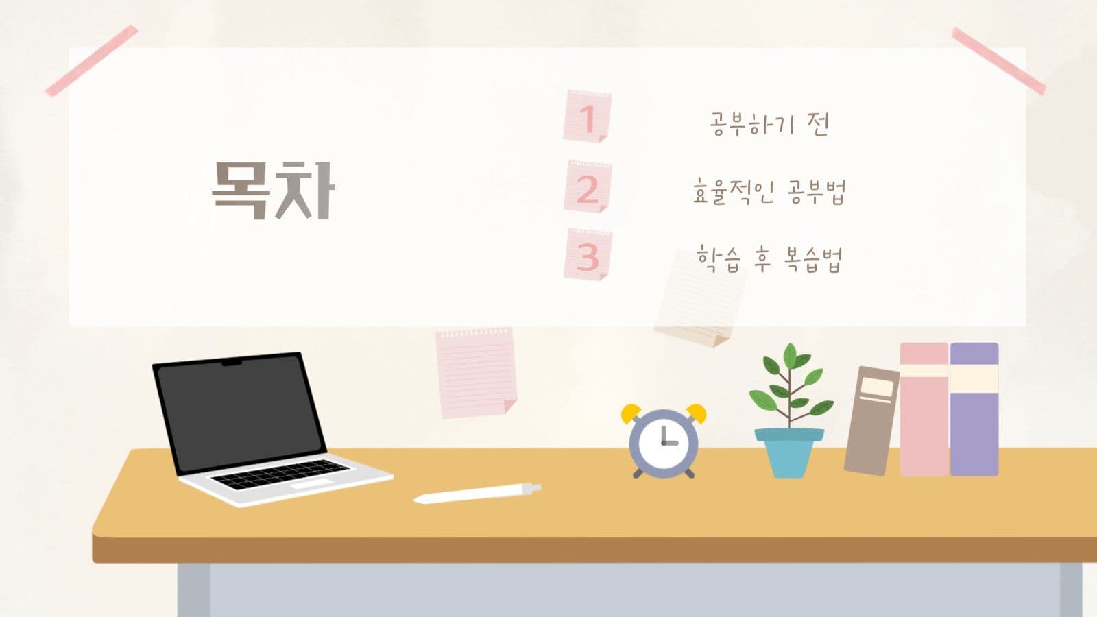 합격을 위한 효율적인 공부팁 PPT