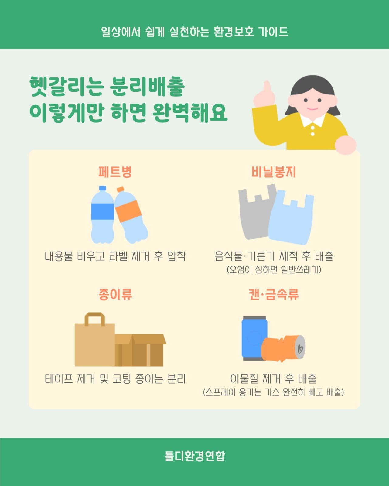 환경보호 캠페인 안내 공지 카드뉴스