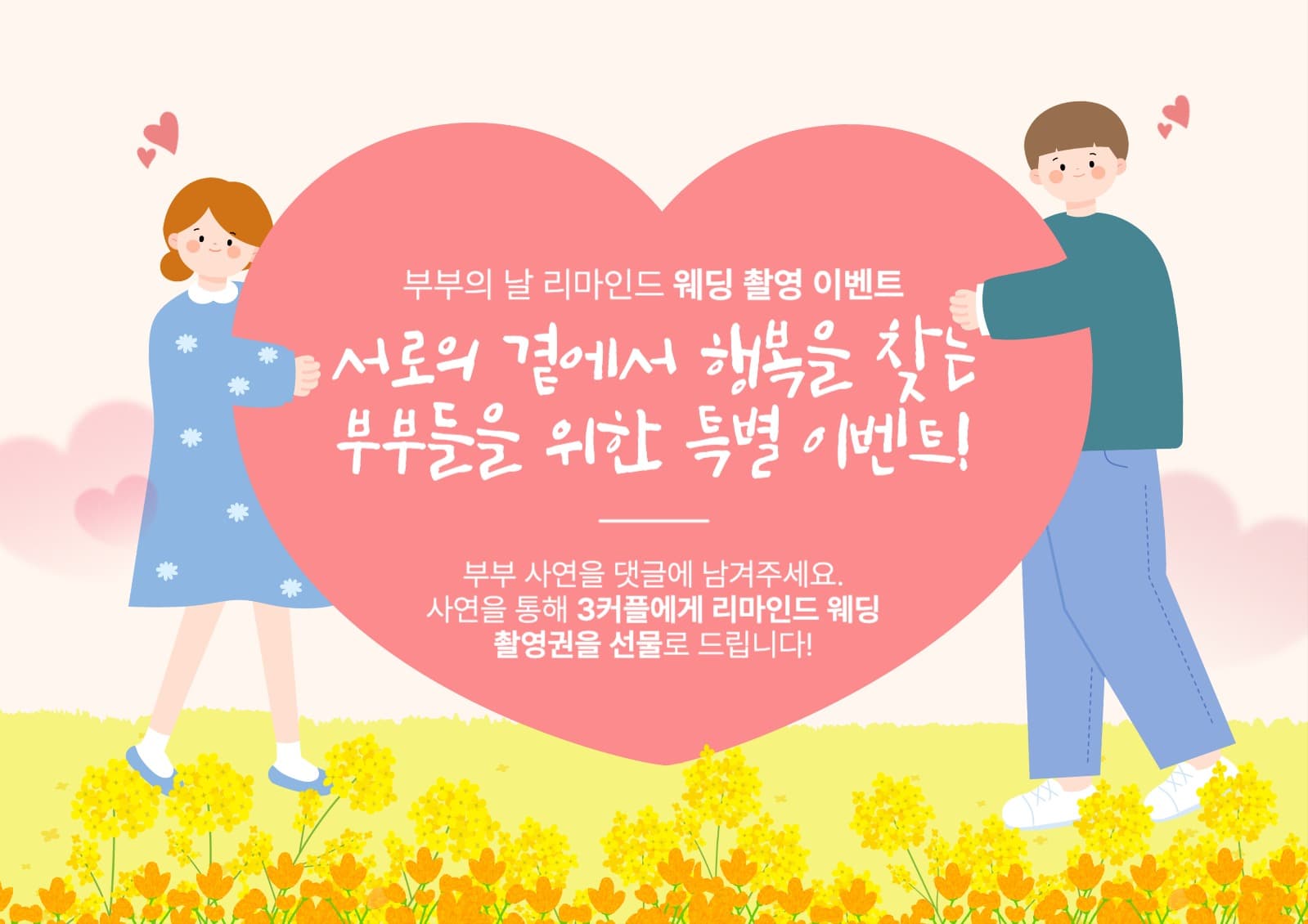 부부의 날 기념 촬영권 이벤트