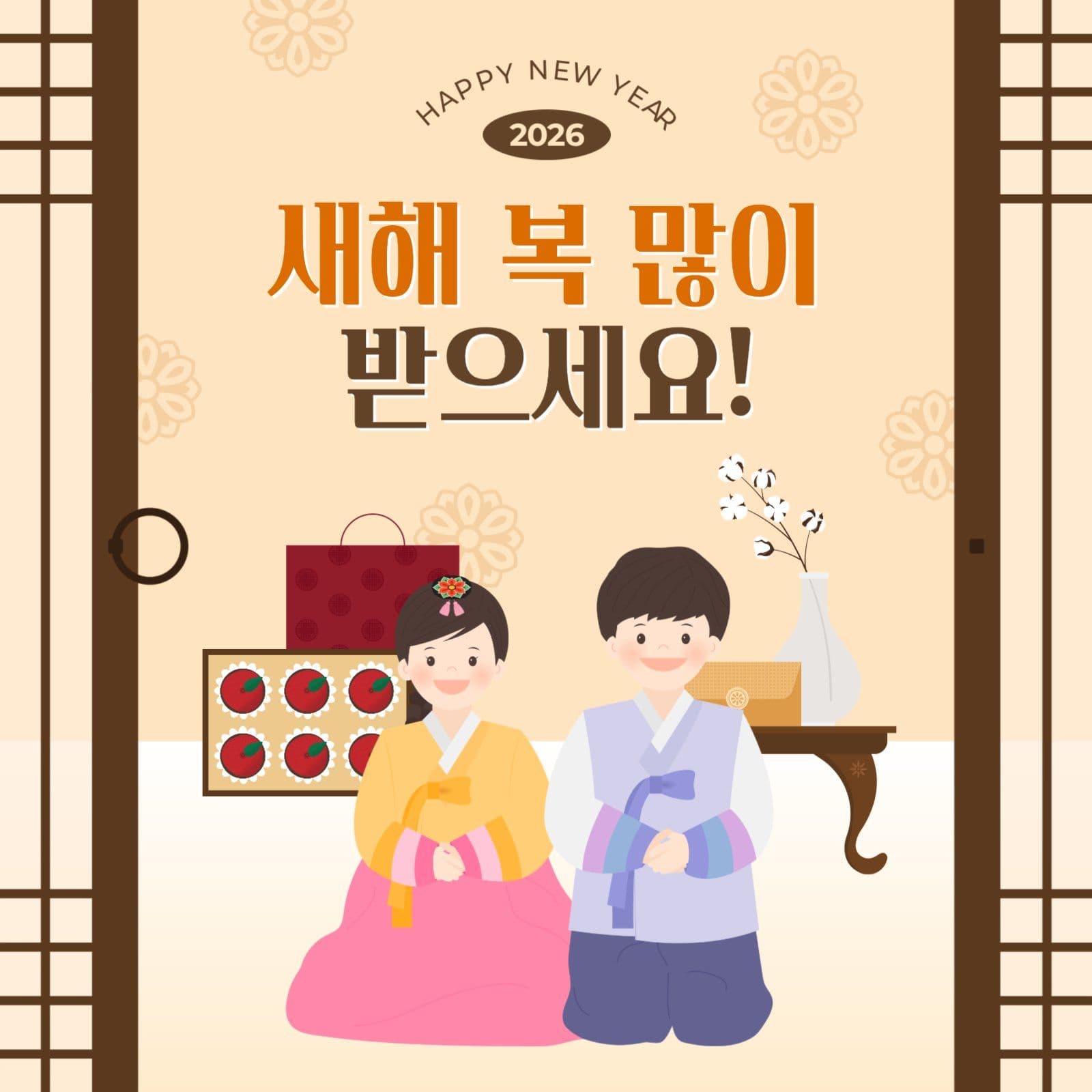 2026년 새해 인사 카드