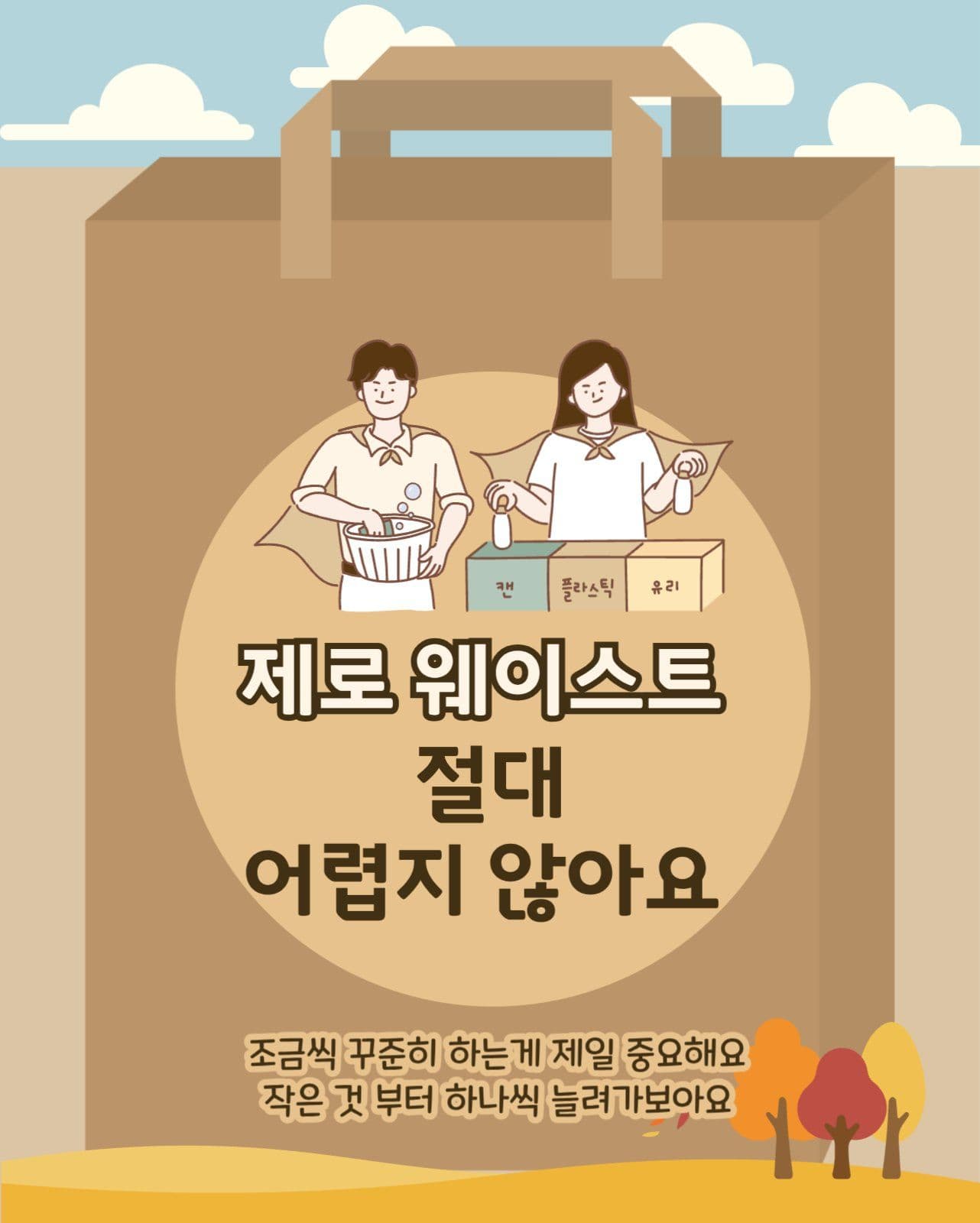 제로 웨이스트 