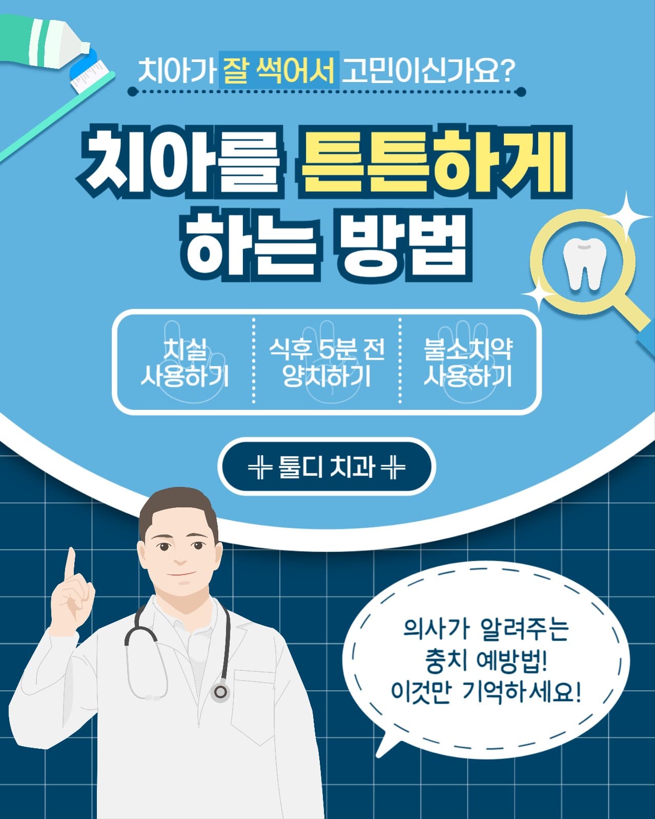 치아 관리 방법 인스타(세로)