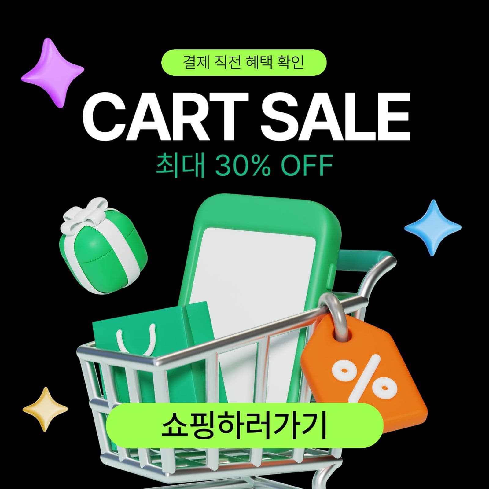 CART SALE