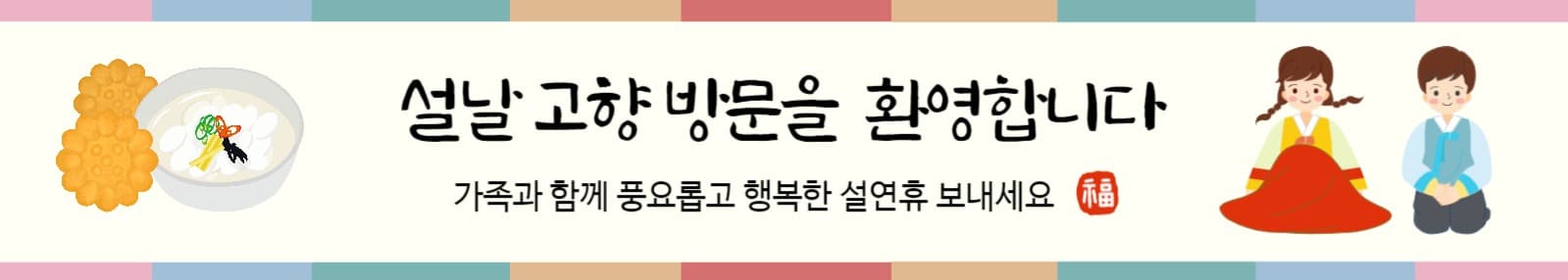 고향 방문을 환영합니다