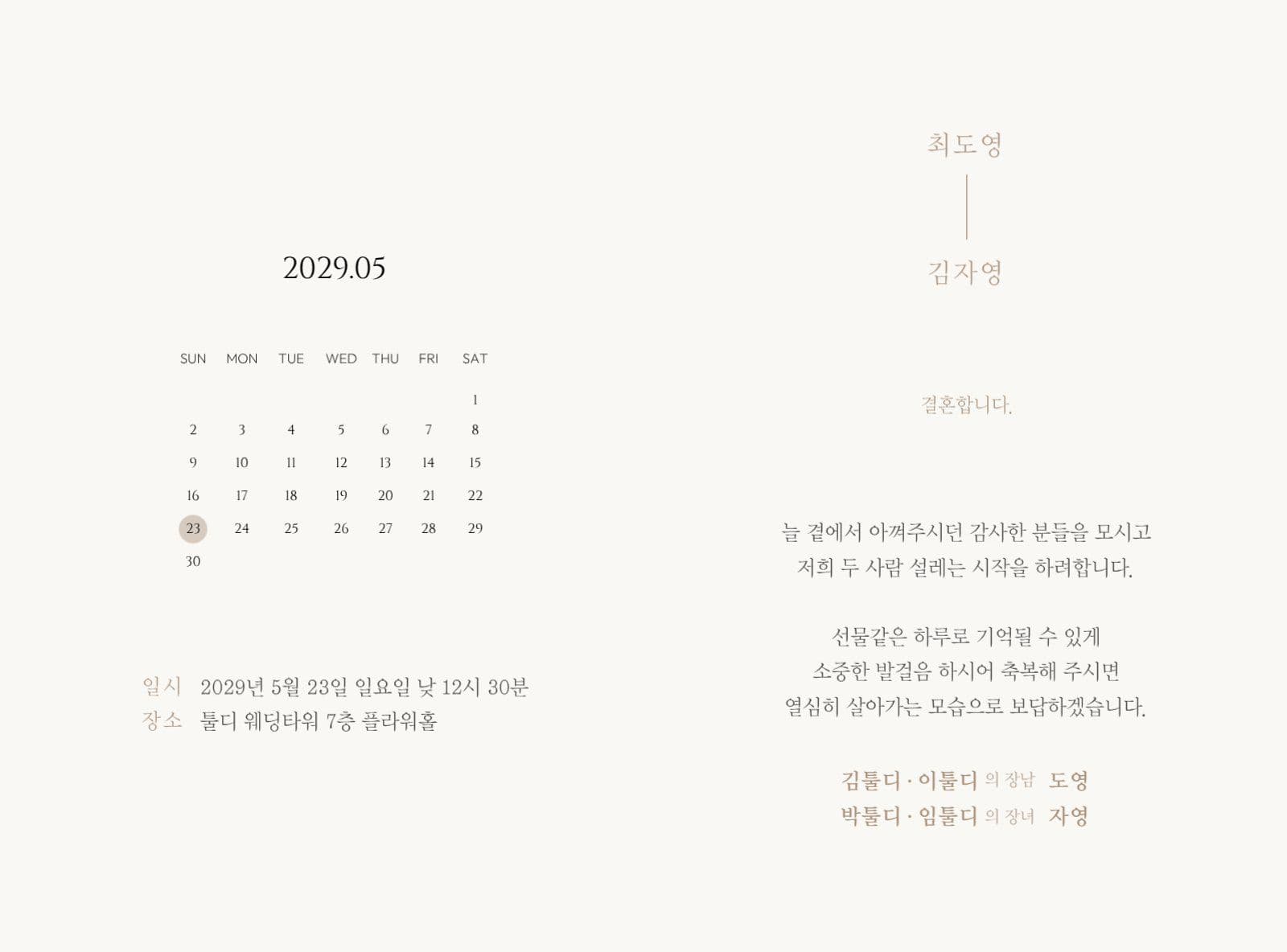LOVE 포토타입 깔끔한 청첩장