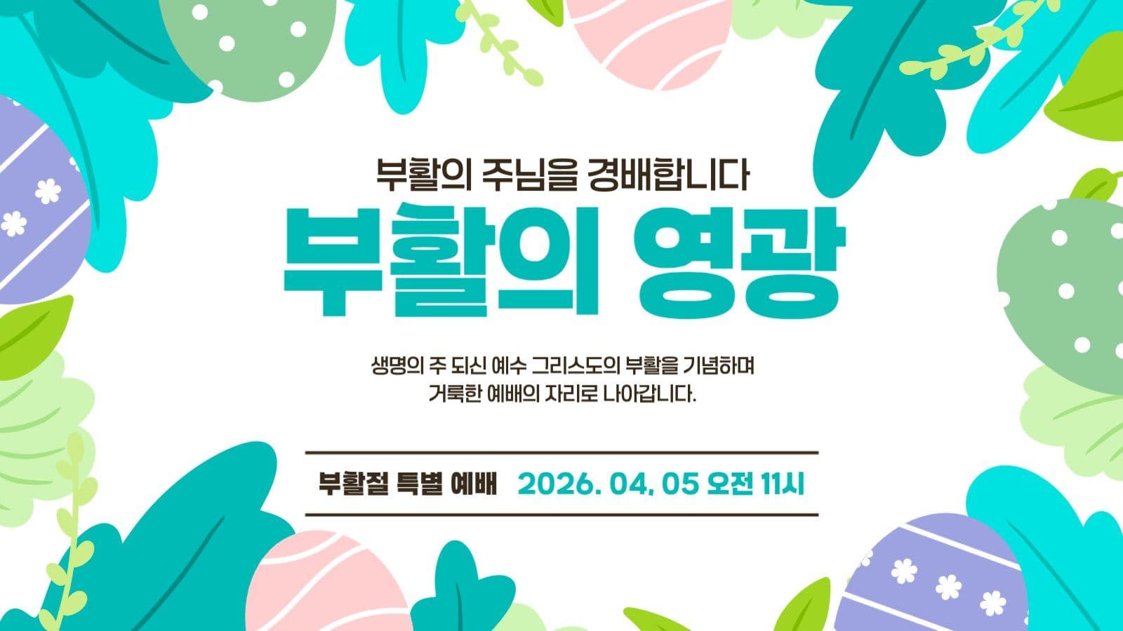 부활절 유튜브 썸네일