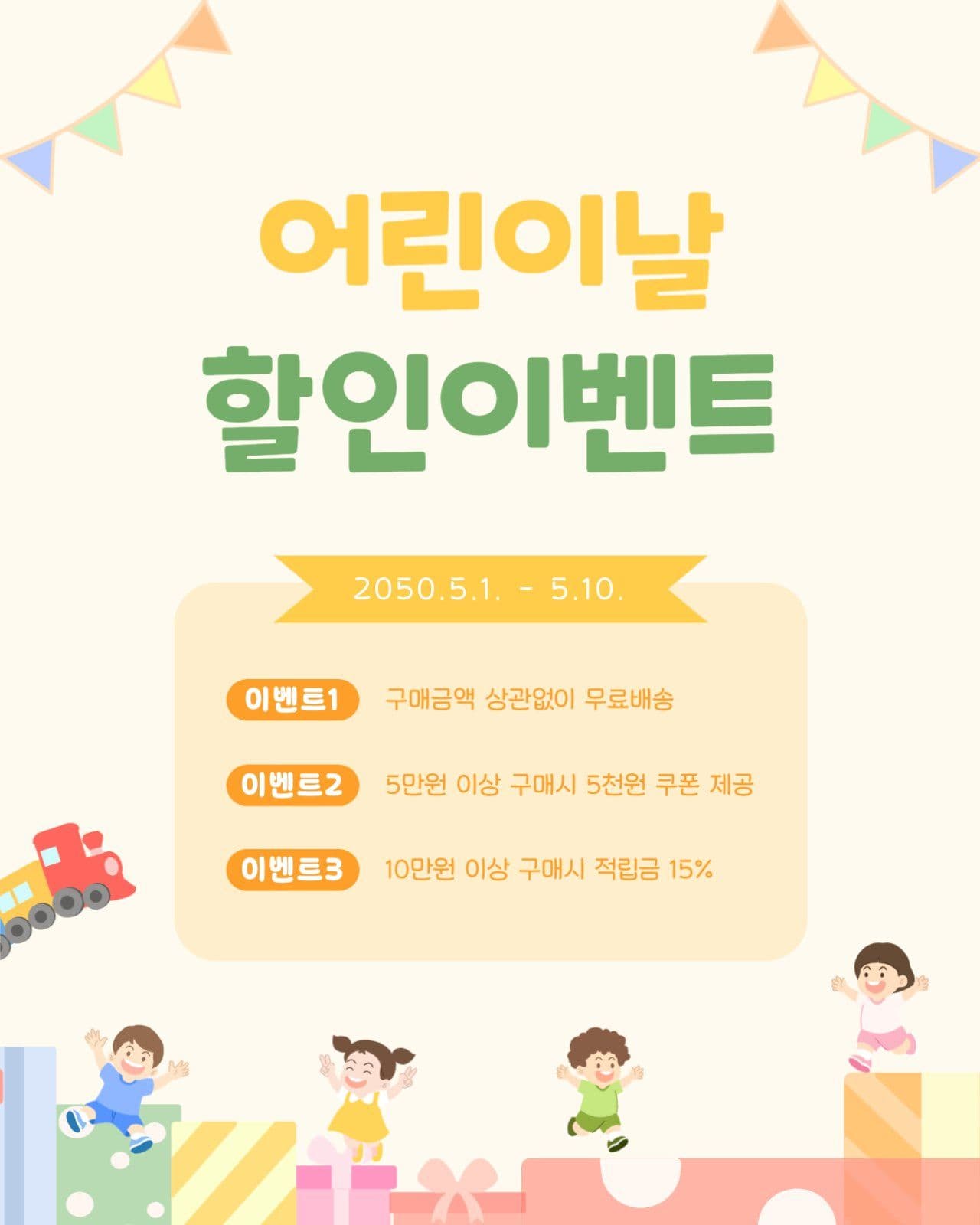 노란색의 어린이날 할인 안내