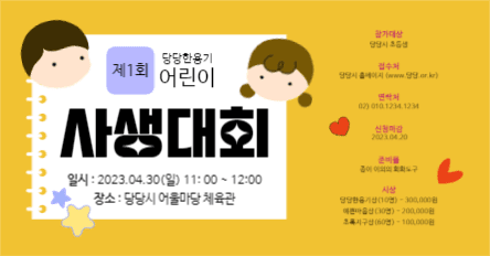 어린이 사생대회