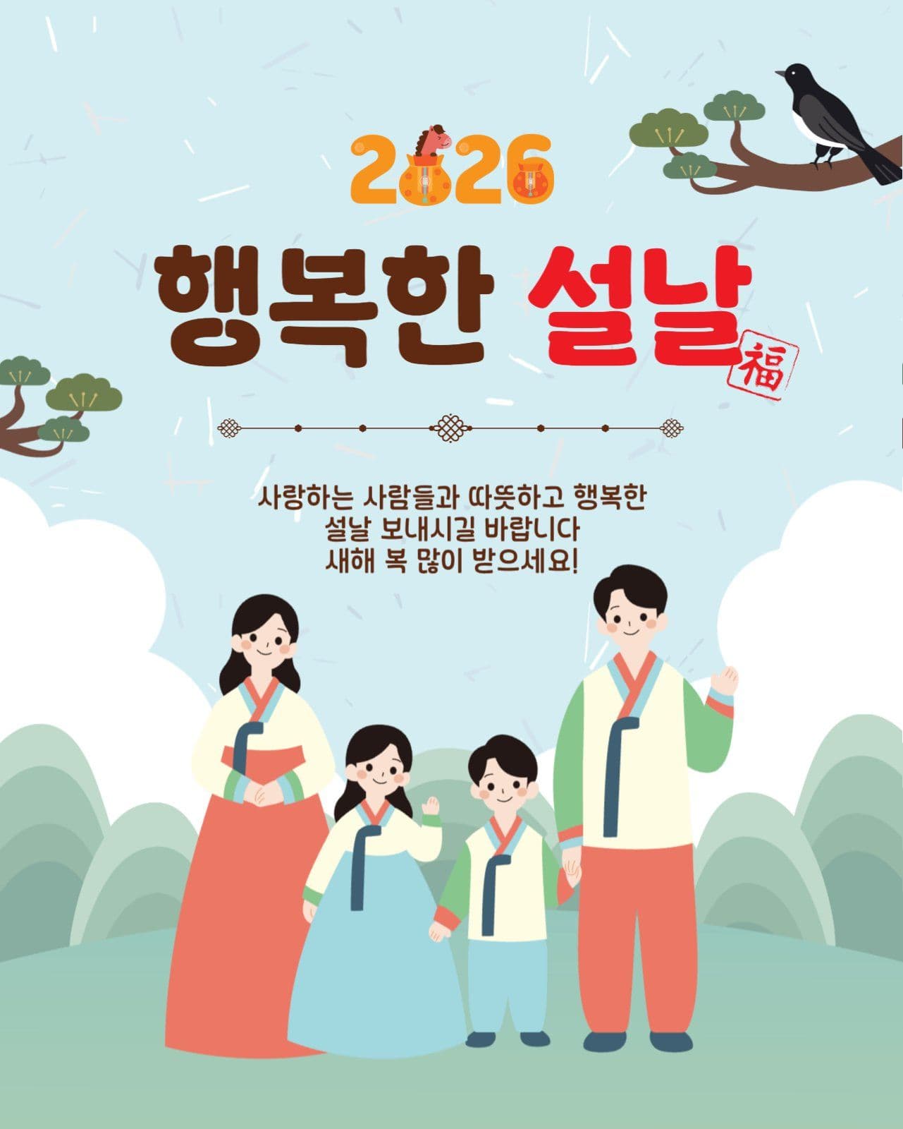행복한설날