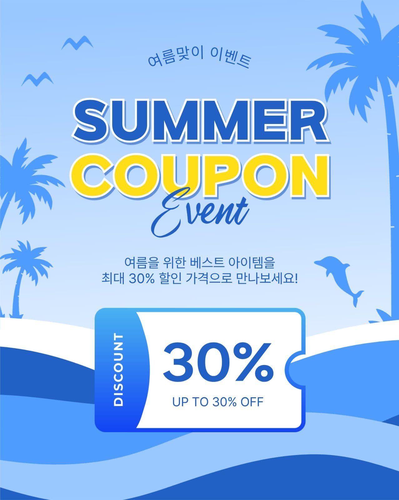 썸머쿠폰이벤트