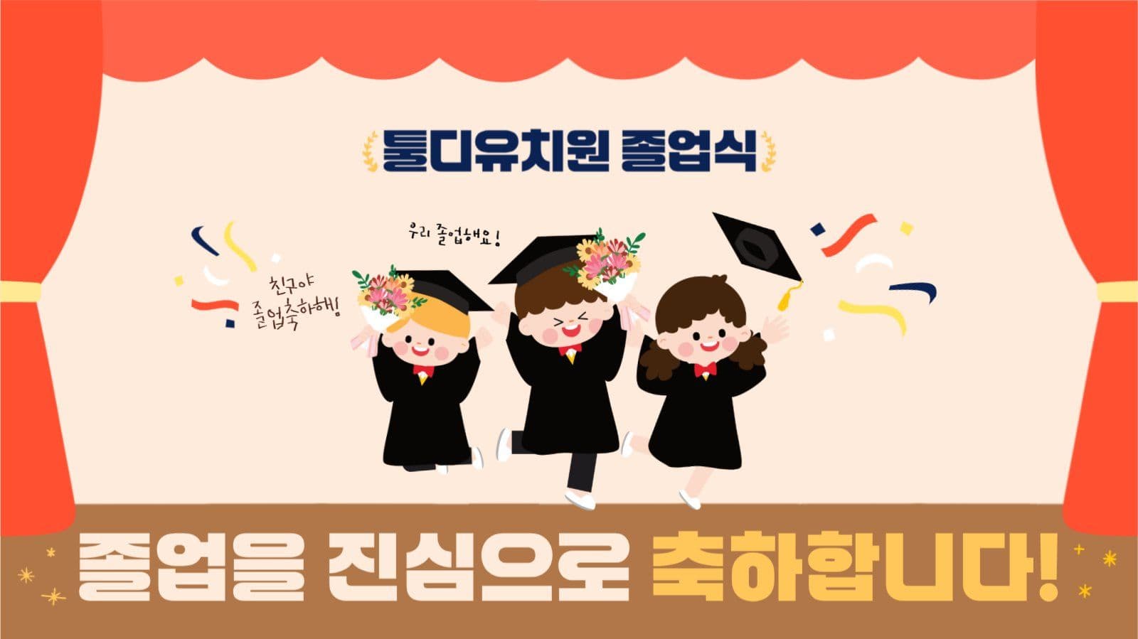 유치원 졸업식 프레젠테이션