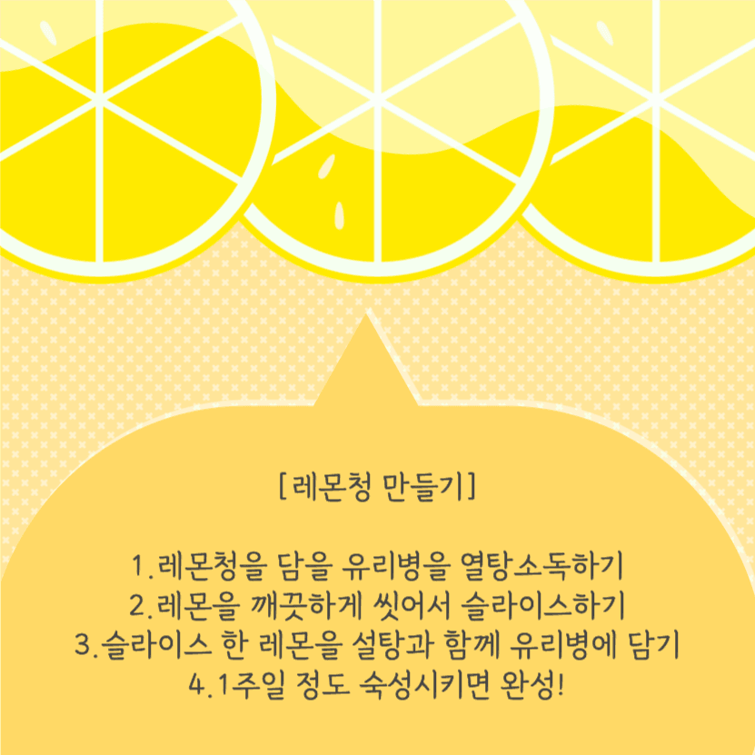 레몬으로 레몬청 & 레몬물 만들기