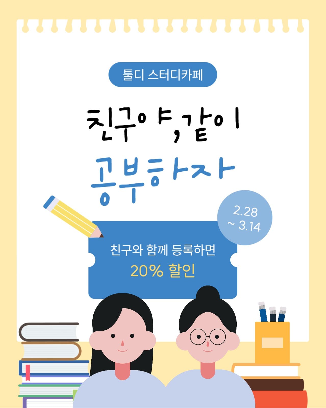 스터디카페 할인 이벤트