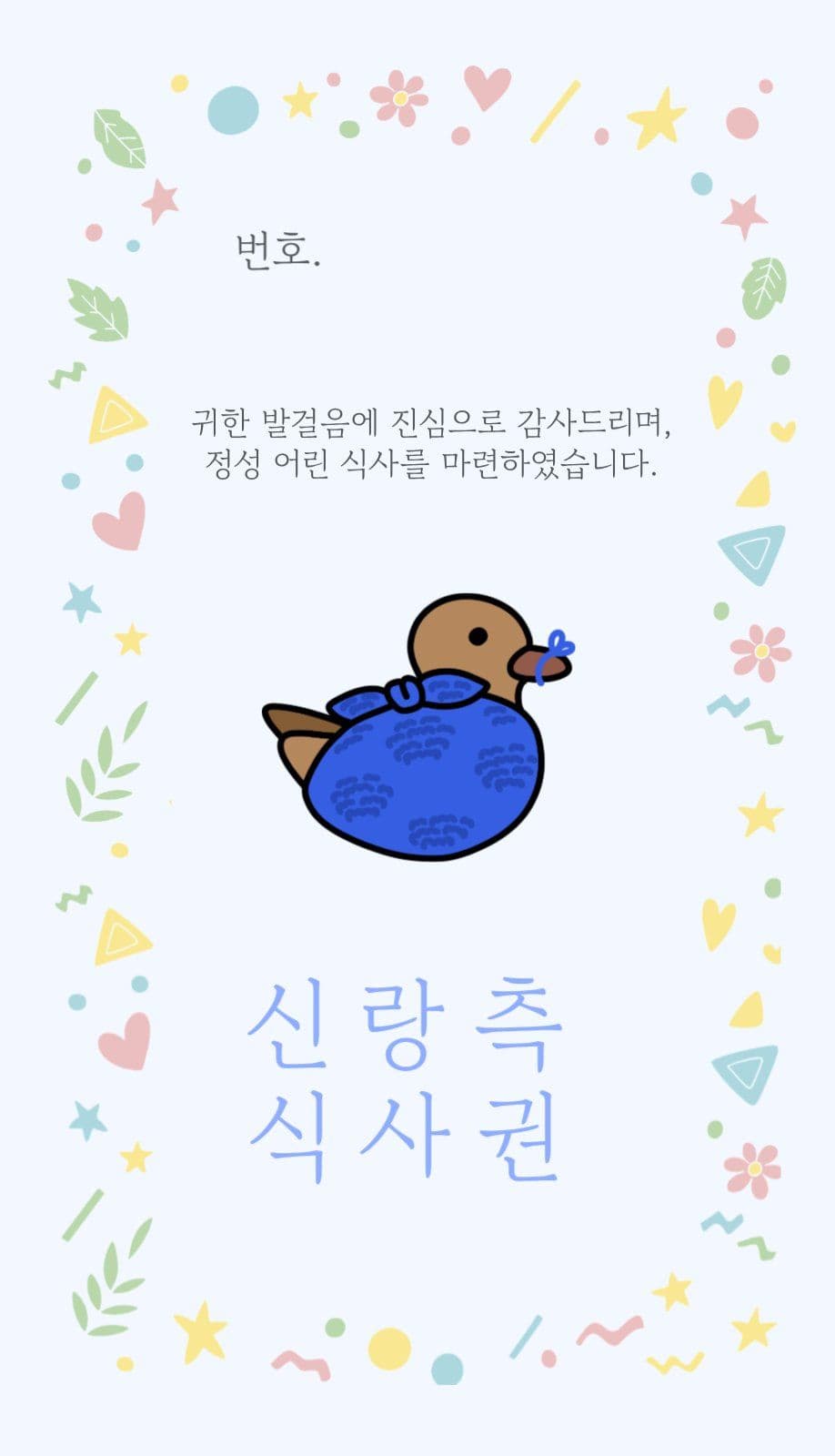 결혼식 식사 안내